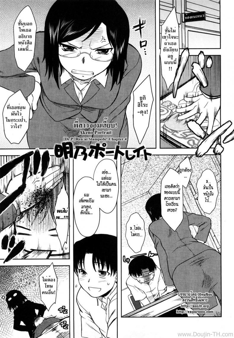 à¸žà¸µà¹ˆà¸ªà¸²à¸§à¸ˆà¸­à¸¡à¹€à¸®à¸µà¹Šà¸¢à¸š [Dr.P] Ren'ai Stampede Ch.4