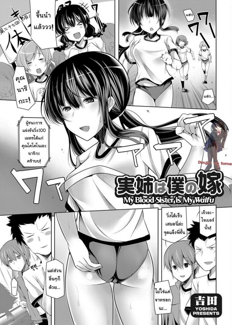 พี่สาวจัดหนัก [Yoshida] Oneechan wa Boku no Yome | My Blood Sister Is My Waifu (COMIC Grape Vol.8)