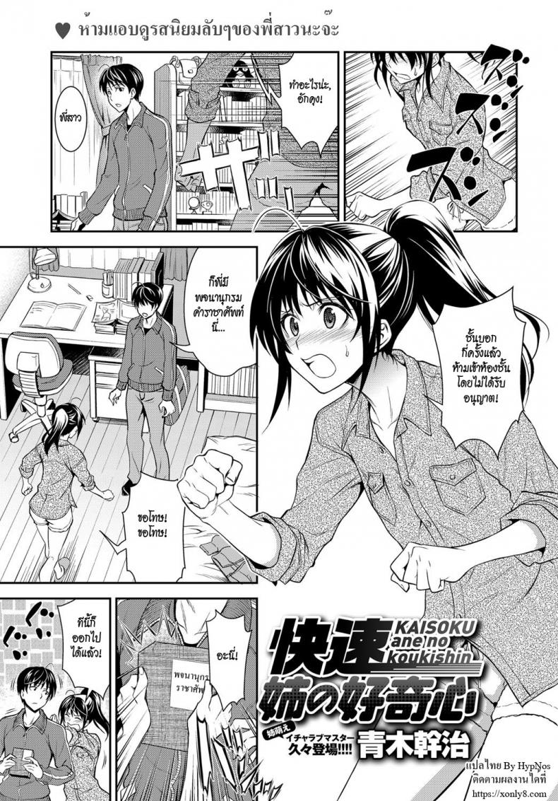 พี่สาวชอบยั่ว [Aoki Kanji] Kaisoku Ane no Koukishin