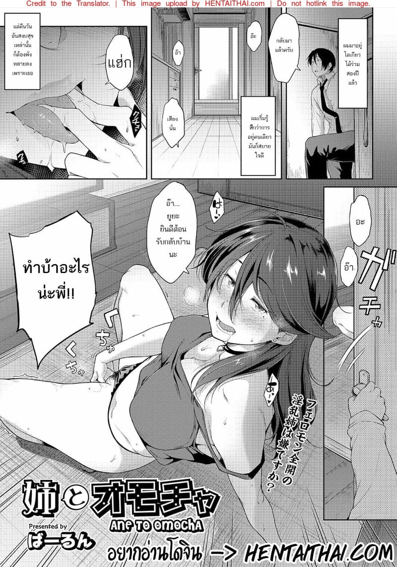 พี่สาวตกงานเอาตัวหารขอร่วมห้อง