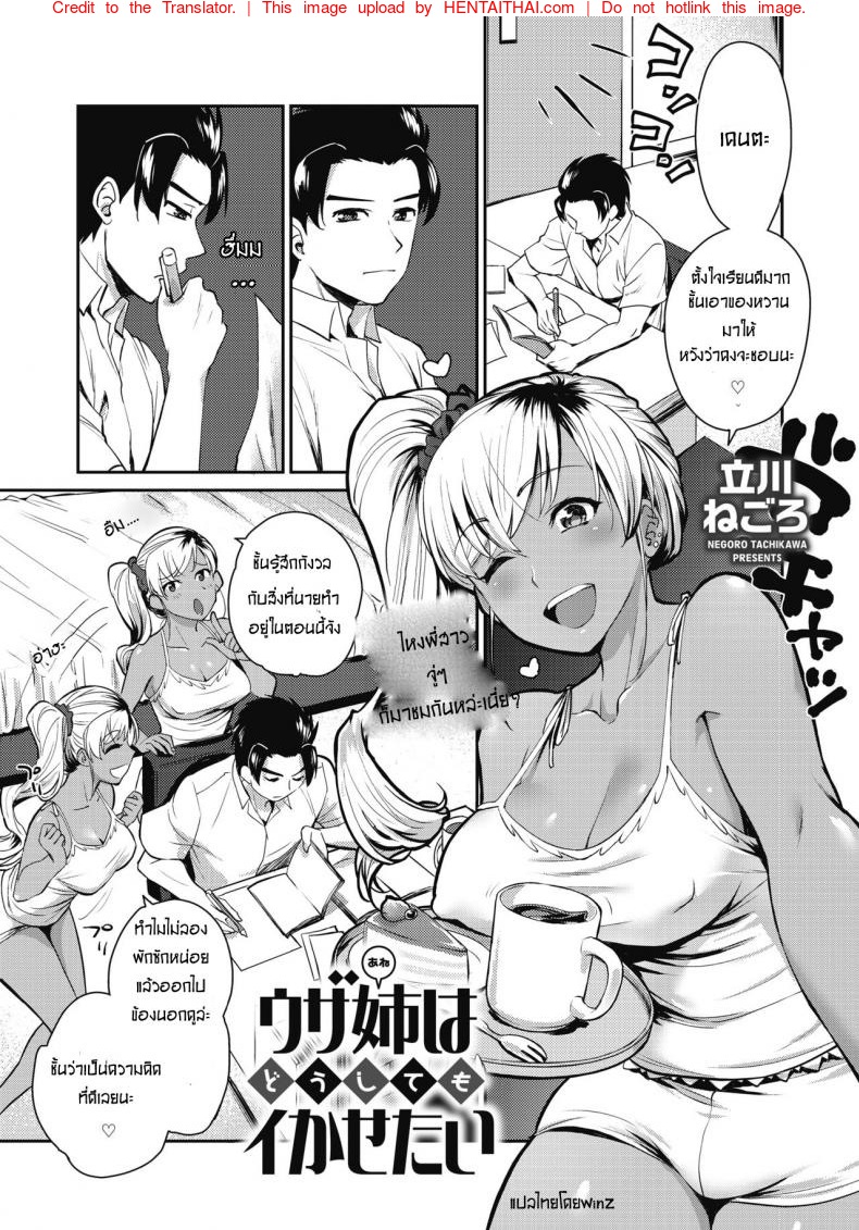 พี่สาวตัวร้าย
