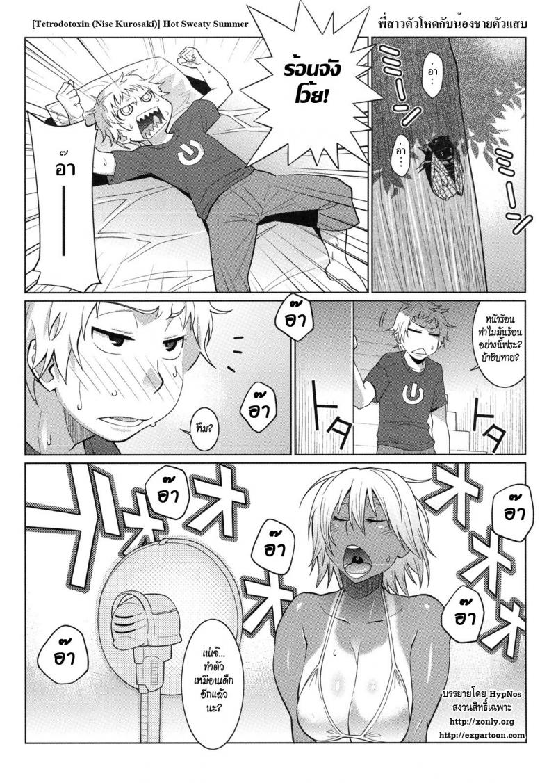 à¸žà¸µà¹ˆà¸ªà¸²à¸§à¸•à¸±à¸§à¹‚à¸«à¸”à¸à¸±à¸šà¸™à¹‰à¸­à¸‡à¸Šà¸²à¸¢à¸•à¸±à¸§à¹à¸ªà¸š [Tetrodotoxin (Nise Kurosaki)] Hot Sweaty Summer
