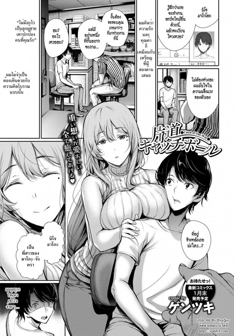 à¸žà¸µà¹ˆà¸ªà¸²à¸§à¸•à¸´à¸”à¸™à¹‰à¸­à¸‡ [Gentsuki] Katamichi Catchball (COMIC BAVEL 2018-02)