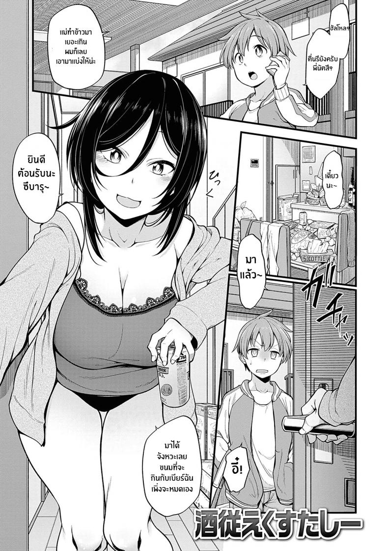 à¸žà¸µà¹ˆà¸ªà¸²à¸§à¸•à¸´à¸”à¹ƒà¸ˆà¸‹à¸°à¹€à¹€à¸¥à¹‰à¸§ [Sirokuma] Shuuto Ekusutashii(Pai Hard)