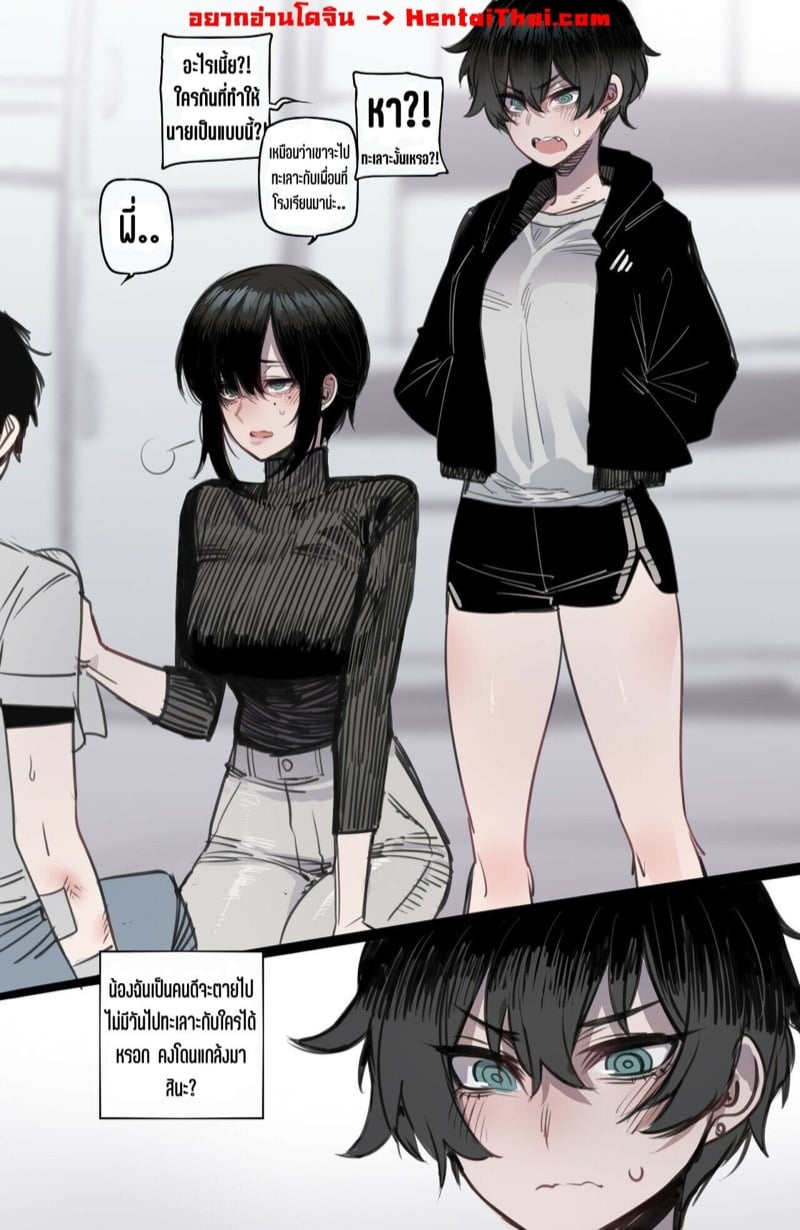 พี่สาวทอมบอยแสนดี กับไอ้หนุ่มจอมบูลี่แสนเลว