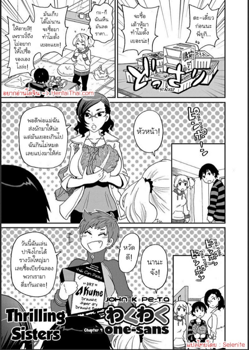 พี่สาวที่น่าตื่นเต้น 4