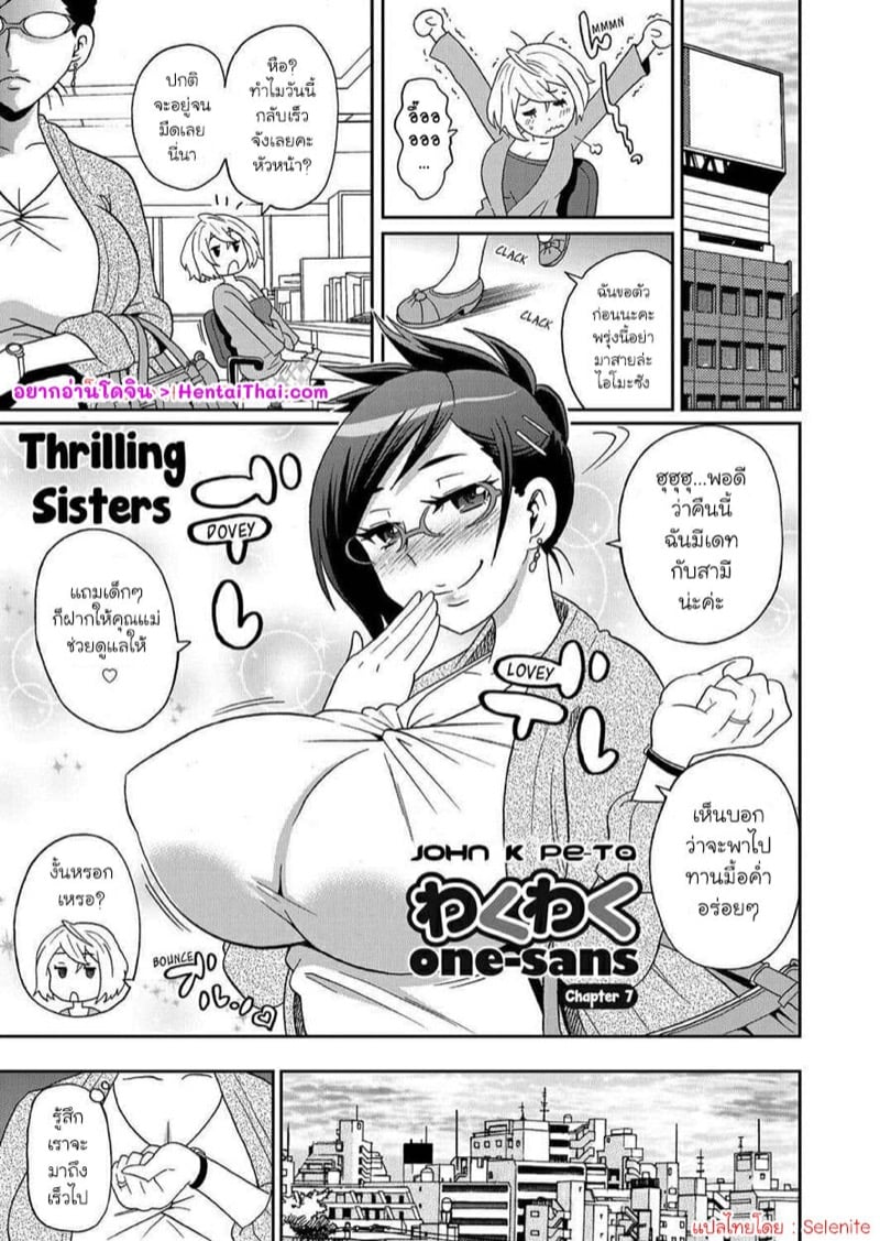 พี่สาวที่น่าตื่นเต้น 7