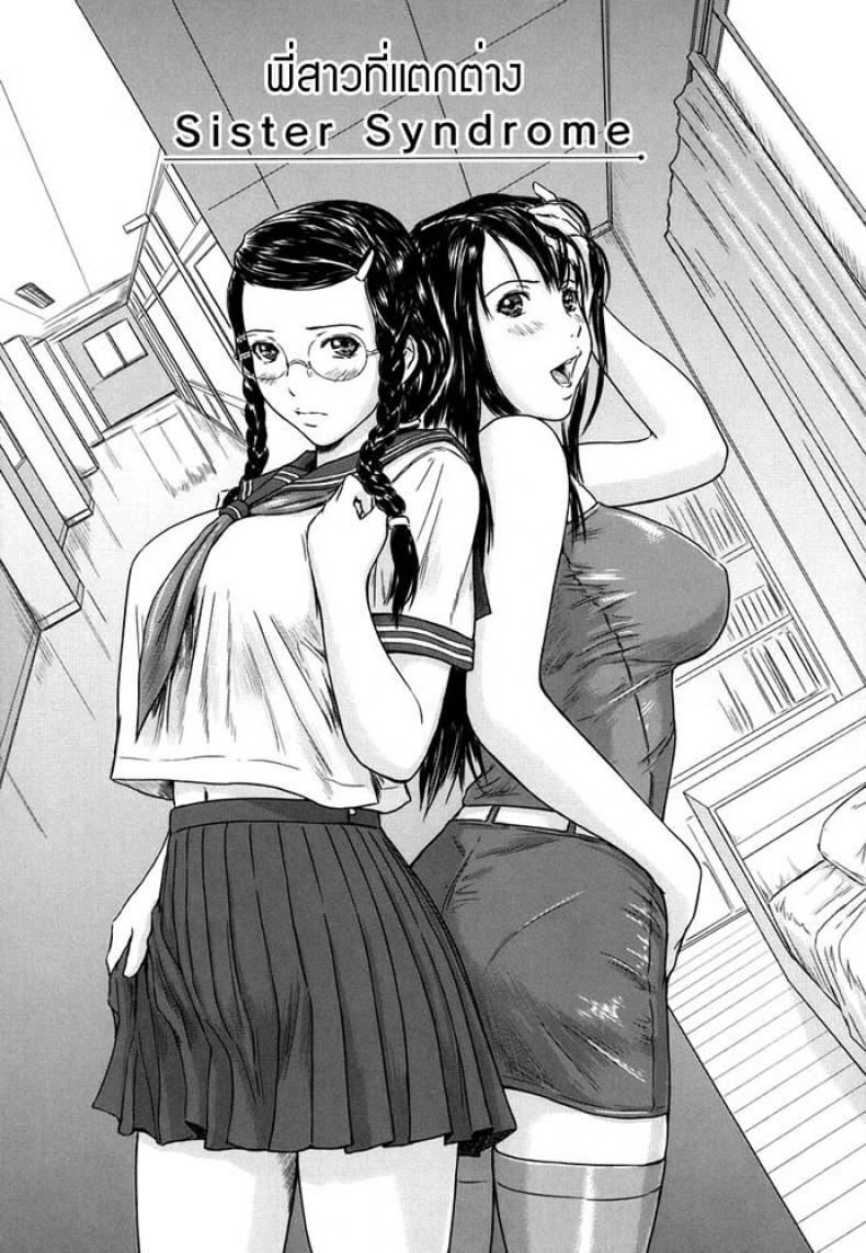 à¸žà¸µà¹ˆà¸ªà¸²à¸§à¸—à¸µà¹ˆà¹à¸•à¸à¸•à¹ˆà¸²à¸‡ [Kisaragi Gunma] Sister Syndrome