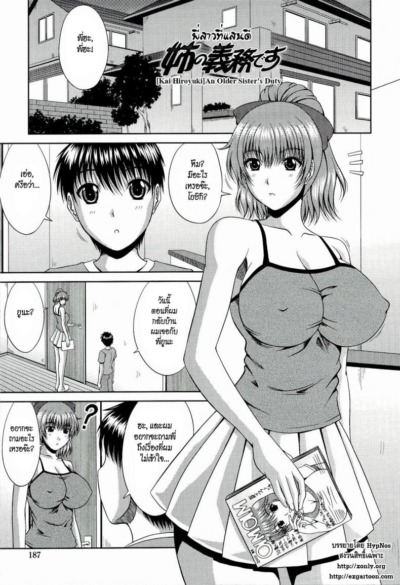 à¸žà¸µà¹ˆà¸ªà¸²à¸§à¸—à¸µà¹ˆà¹à¸ªà¸™à¸”à¸µ [Kai Hiroyuki] An Older Sisterâ€™s Duty