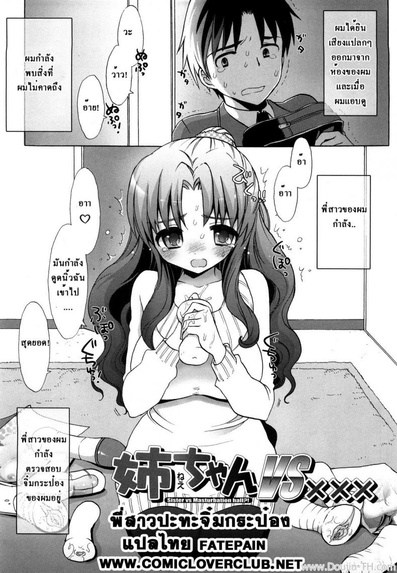 à¸žà¸µà¹ˆà¸ªà¸²à¸§à¸›à¸°à¸—à¸°à¸ˆà¸´à¹‹à¸¡à¸à¸£à¸°à¸›à¹‹à¸­à¸‡ [Mozuya Murasaki] Nee-chan vs XXX