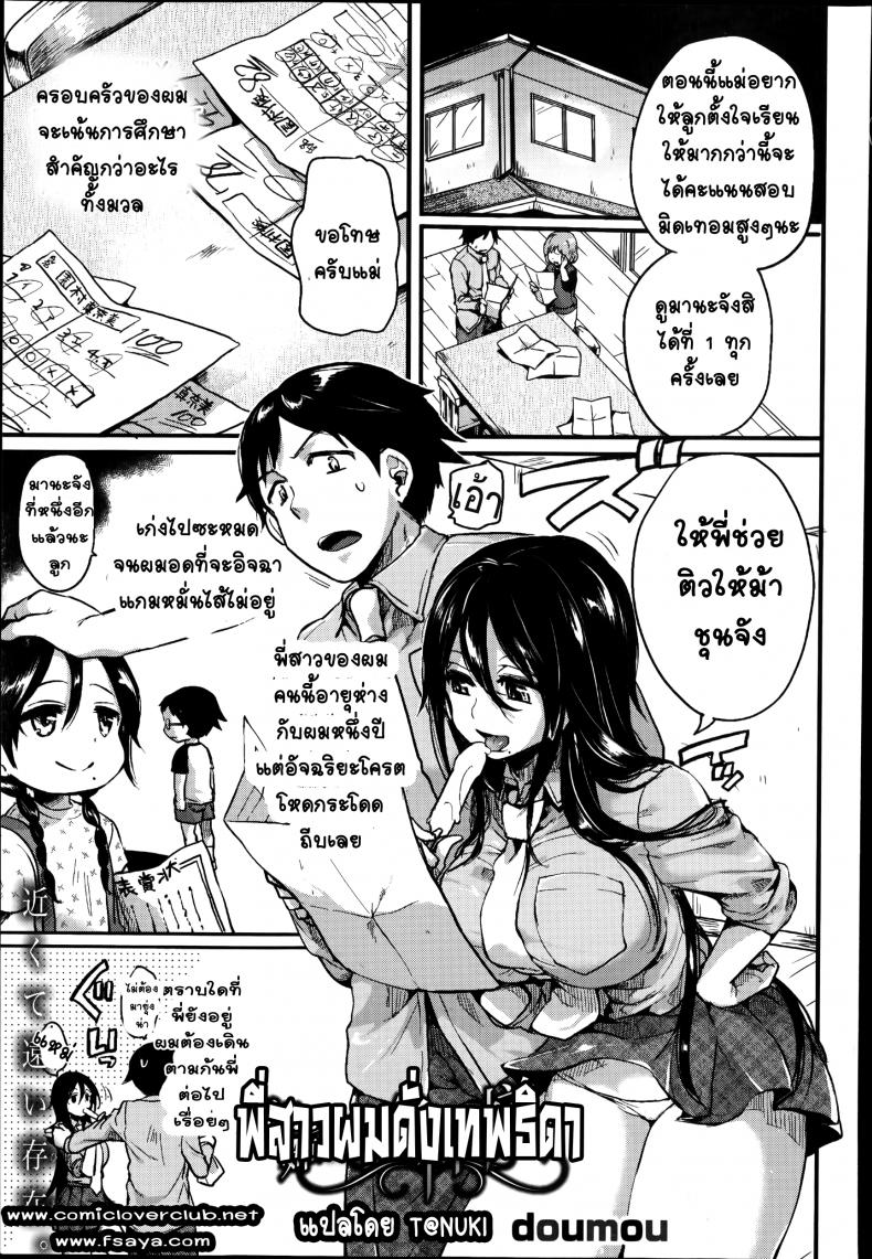 à¸žà¸µà¹ˆà¸ªà¸²à¸§à¸œà¸¡à¸”à¸±à¹ˆà¸‡à¹€à¸—à¸žà¸˜à¸´à¸”à¸²à¸«à¸™à¹‰à¸²à¹„à¸¥à¸™à¹Œ [Doumou] Akogare Neechan Megami-sama | Admired Sister Goddess