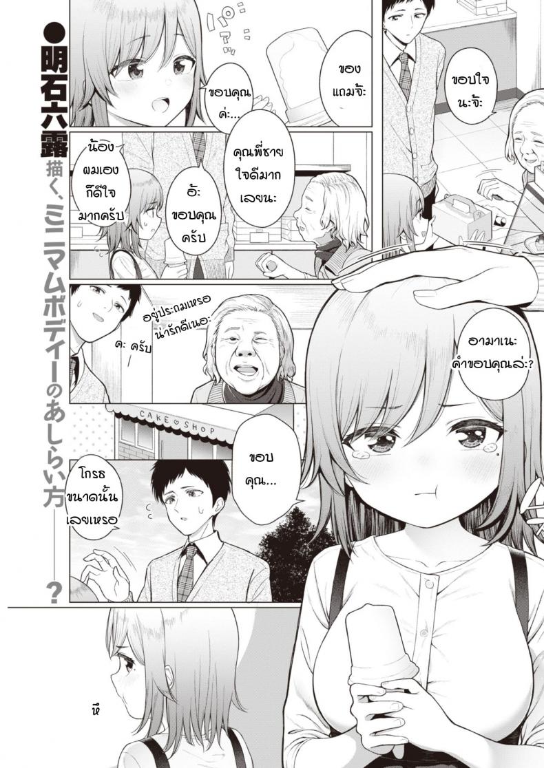 à¸žà¸µà¹ˆà¸ªà¸²à¸§à¸œà¸¡à¸•à¸±à¸§à¸™à¹‰à¸­à¸¢à¸•à¸±à¸§à¸™à¸´à¸” [Akashi Rokuro] Little big sister