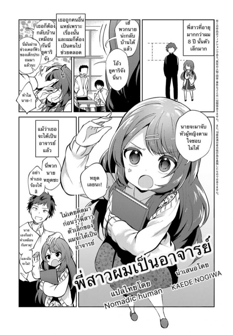 à¸žà¸µà¹ˆà¸ªà¸²à¸§à¸œà¸¡à¹€à¸›à¹‡à¸™à¸­à¸²à¸ˆà¸²à¸£à¸¢à¹Œ [Nogiwa Kaede] Onee-chan Sensei (COMIC Anthurium 2018-08)