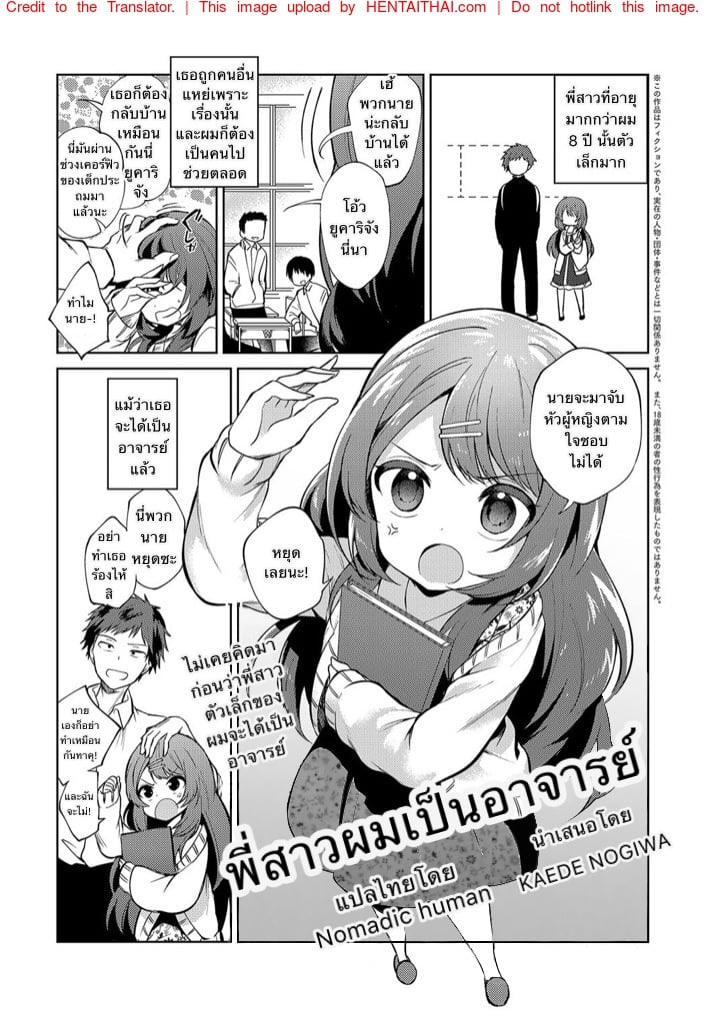 à¸žà¸µà¹ˆà¸ªà¸²à¸§à¸œà¸¡à¹€à¸›à¹‡à¸™à¸­à¸²à¸ˆà¸²à¸£à¸¢à¹Œ