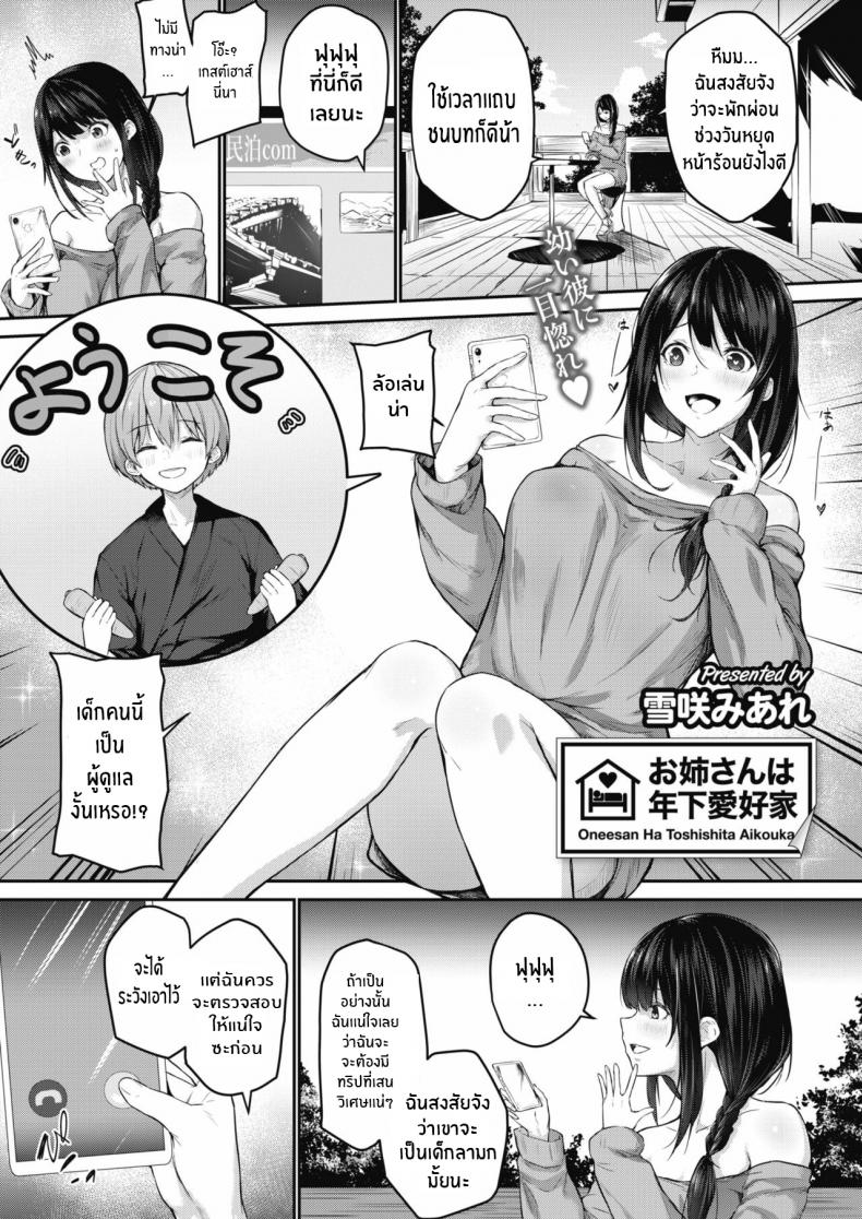 พี่สาวผู้รักโชจะ [Yukisaki Miale] Onee-san wa Toshishita Aikouka (COMIC HOTMILK 2020-09) [English] [Digital]