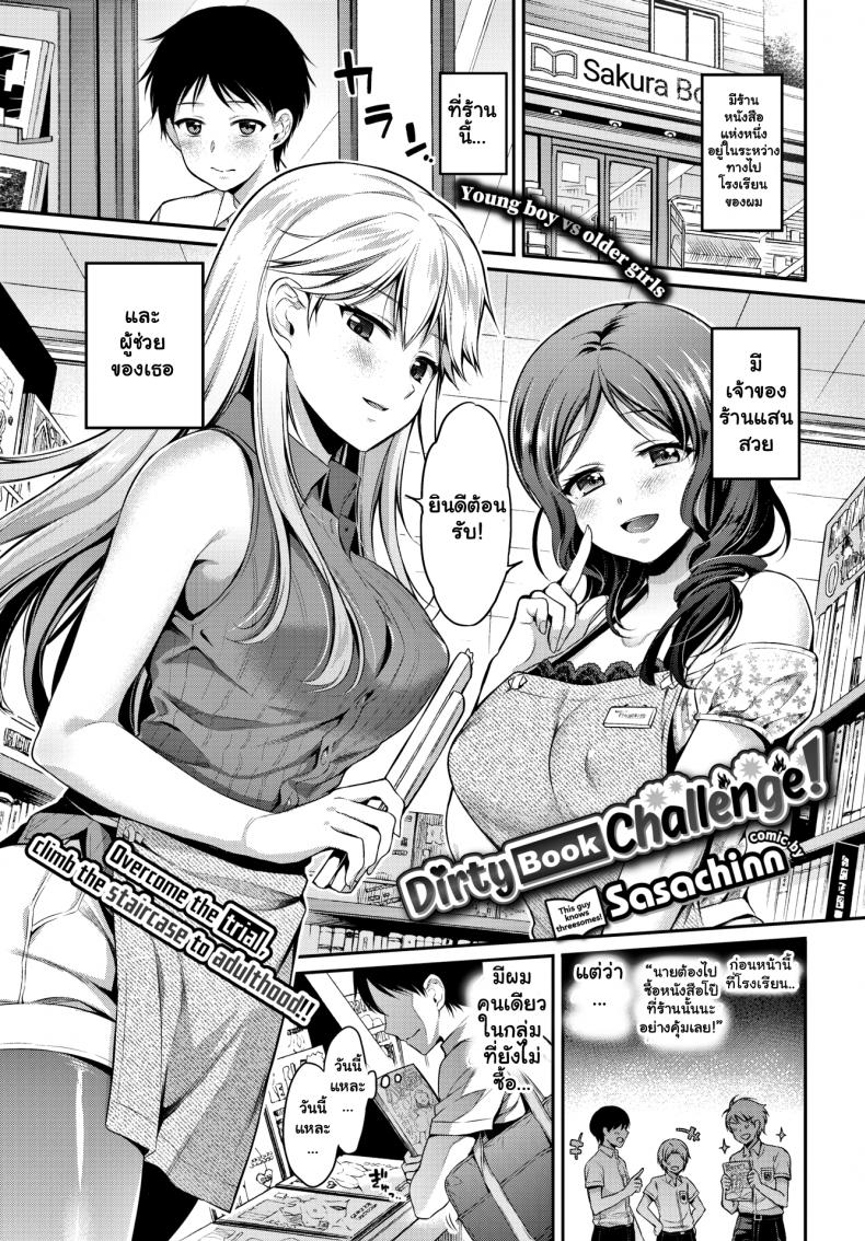 à¸žà¸µà¹ˆà¸ªà¸²à¸§à¸£à¹‰à¸²à¸™à¸«à¸™à¸±à¸‡à¸ªà¸·à¸­ [Sasachinn] Dirty Book Challenge!