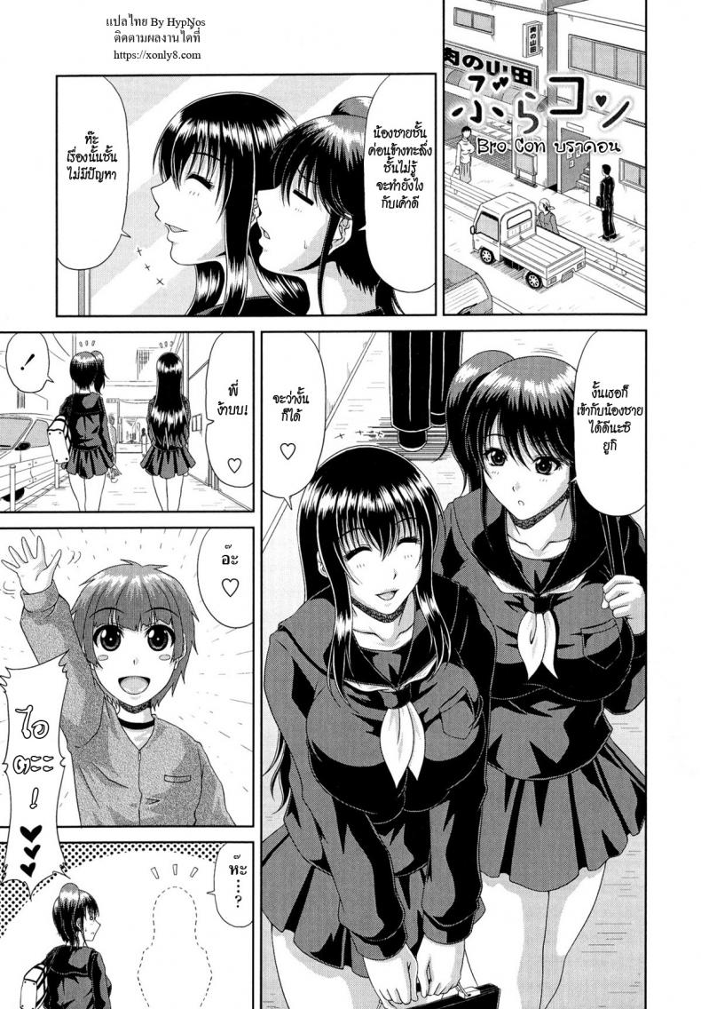 พี่สาวสายบราคอน [Kai Hiroyuki] Tomo Haha 4
