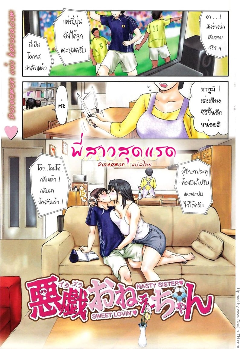 พี่สาวสุดแรด