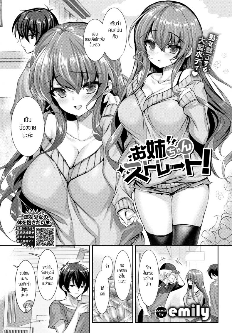 à¸žà¸µà¹ˆà¸ªà¸²à¸§à¹€à¸›à¹‡à¸™à¸„à¸™à¸•à¸£à¸‡à¹† [Emily] Onee-chan Straight!