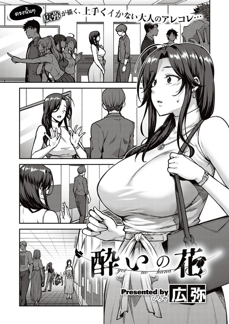à¸žà¸µà¹ˆà¸ªà¸²à¸§à¹€à¸¡à¸² [Hiroya] Yoi no Hana