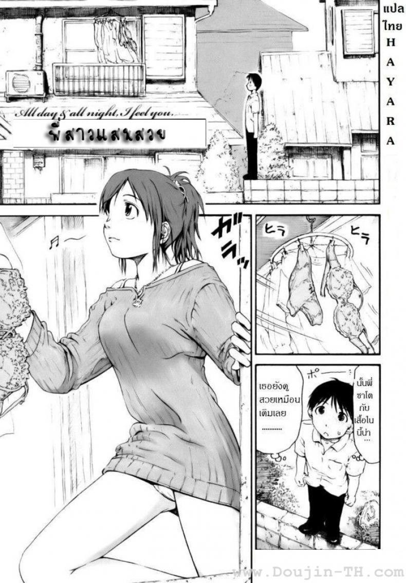 à¸žà¸µà¹ˆà¸ªà¸²à¸§à¹à¸ªà¸™à¸ªà¸§à¸¢ [Hagure Tanishi] All Day And All Night I Feel You