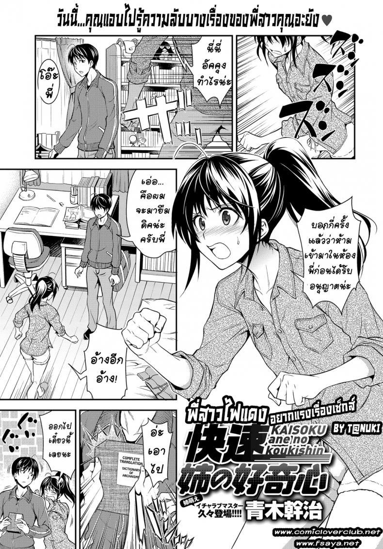 à¸žà¸µà¹ˆà¸ªà¸²à¸§à¹„à¸Ÿà¹à¸”à¸‡ à¸­à¸¢à¸²à¸à¹à¸£à¸‡à¹€à¸£à¸·à¹ˆà¸­à¸‡à¹€à¸‹à¹‡à¸à¸‹à¹Œ [Aoki Kanji] Kaisoku Ane no Koukishin (COMIC Anthurium 2017-03)