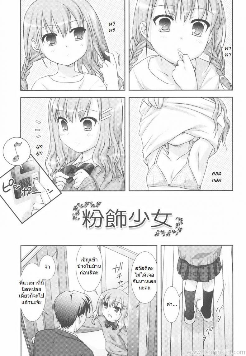 พี่สาวไม่อยู่ เอาหนูได้ไหมคะ [Mizui Kaou] Little By Little