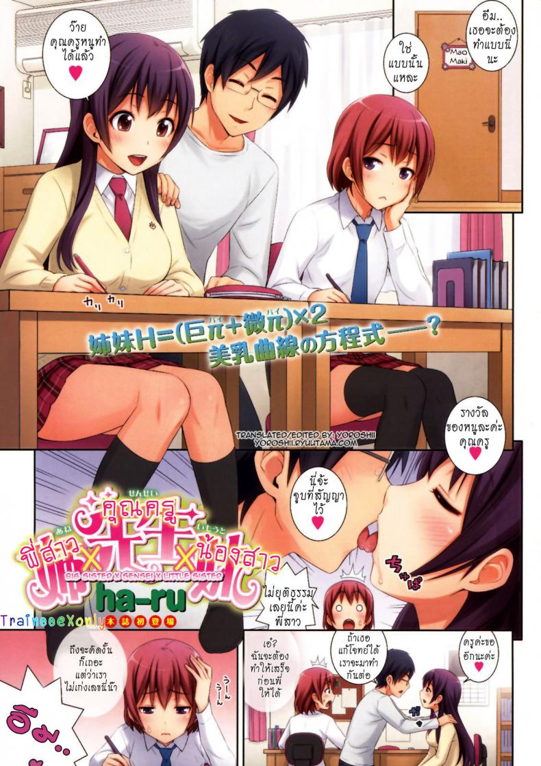 à¸žà¸µà¹ˆà¸ªà¸²à¸§ x à¸„à¸¸à¸“à¸„à¸£à¸¹ x à¸™à¹‰à¸­à¸‡à¸ªà¸²à¸§ [Medical Berry] Ane x Sensei x Imouto