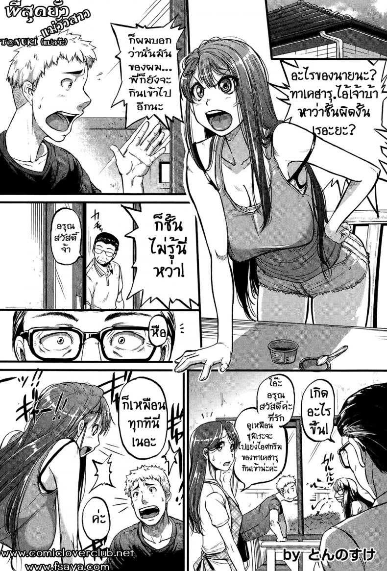 à¸žà¸µà¹ˆà¸ªà¸¸à¸”à¸¢à¸±à¹ˆà¸§ à¹à¸¡à¹ˆà¸§à¸±à¸§à¸ªà¸²à¸§ [Tonnosuke] Cow Cow Sister!