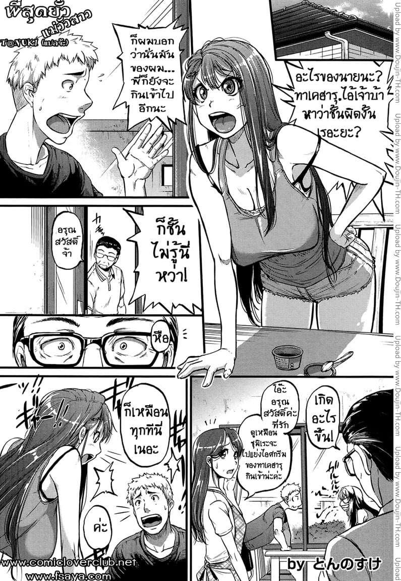 à¸žà¸µà¹ˆà¸ªà¸¸à¸”à¸¢à¸±à¹ˆà¸§ à¹à¸¡à¹ˆà¸§à¸±à¸§à¸ªà¸²à¸§