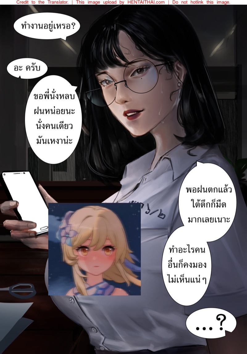 พี่หยก.. ใช่ไหมครับ !?