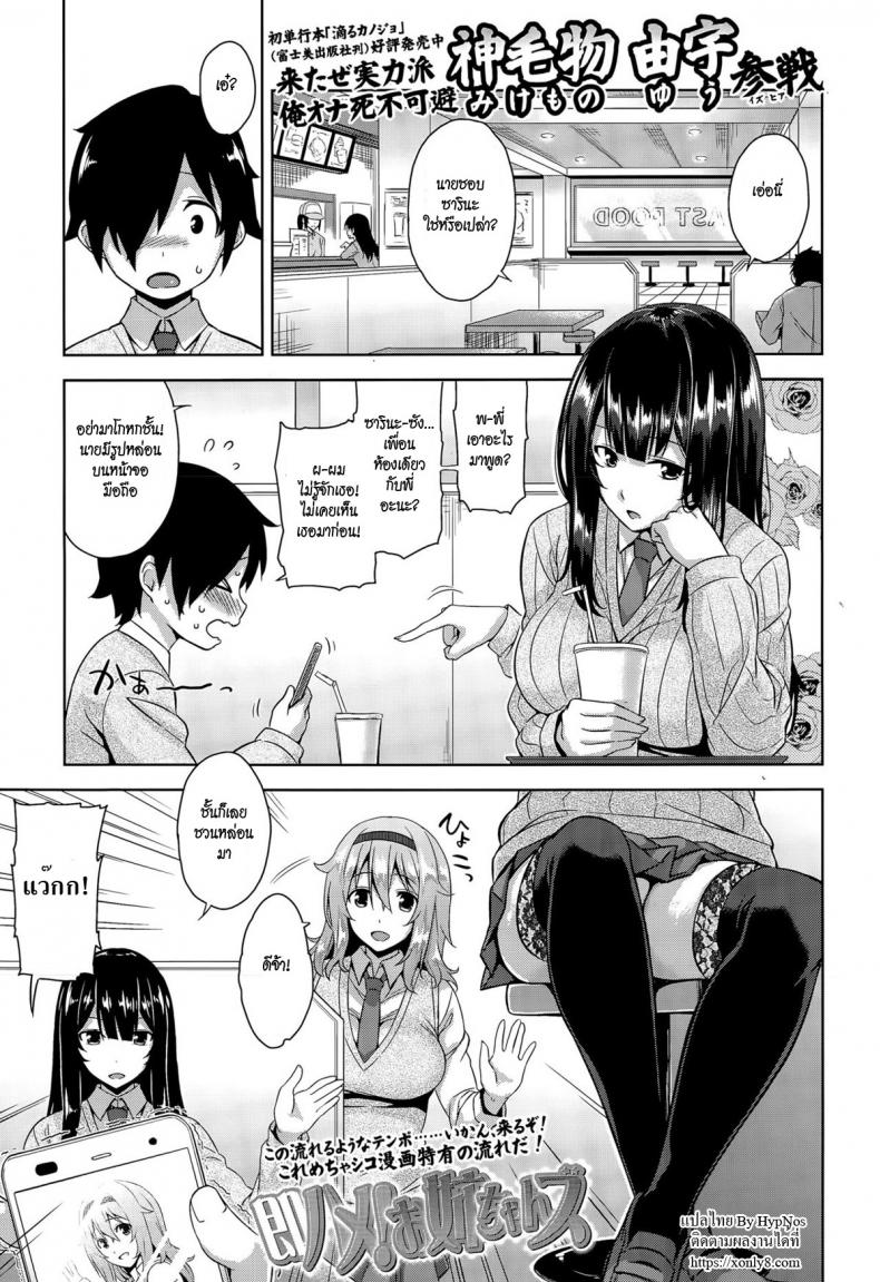 à¸žà¸µà¹ˆà¸«à¸§à¸‡à¸™à¹‰à¸­à¸‡ à¸ˆà¹‰à¸­à¸‡à¹€à¸žà¸·à¹ˆà¸­à¸™à¸ªà¸²à¸§ [mikemono yuu] Sokuhame! Onee-chans | Instant Sex! Onee-chans!