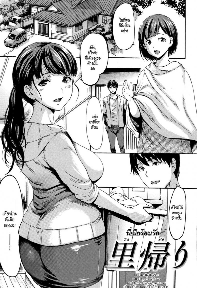 à¸žà¸µà¹ˆà¹€à¸¡à¸µà¸¢à¸£à¹‰à¸­à¸™à¸£à¸±à¸ [E-Musu Aki] Satogaeri | A Trip Back Home