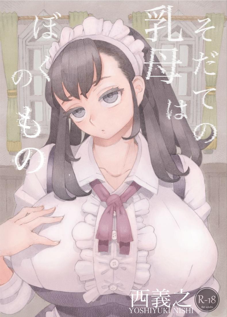 à¸žà¸µà¹ˆà¹€à¸¥à¸µà¹‰à¸¢à¸‡à¸„à¸™à¸™à¸µà¹‰à¹€à¸›à¹‡à¸™à¸‚à¸­à¸‡à¸œà¸¡ [Naivta (Nishi Yoshiyuki)] Sodate no Uba wa Boku no Mono