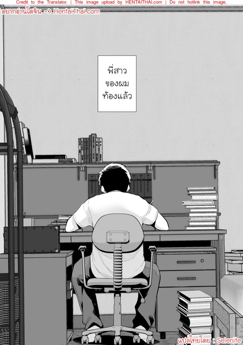 พี่เห็นผมเป็นอะไร 3.1
