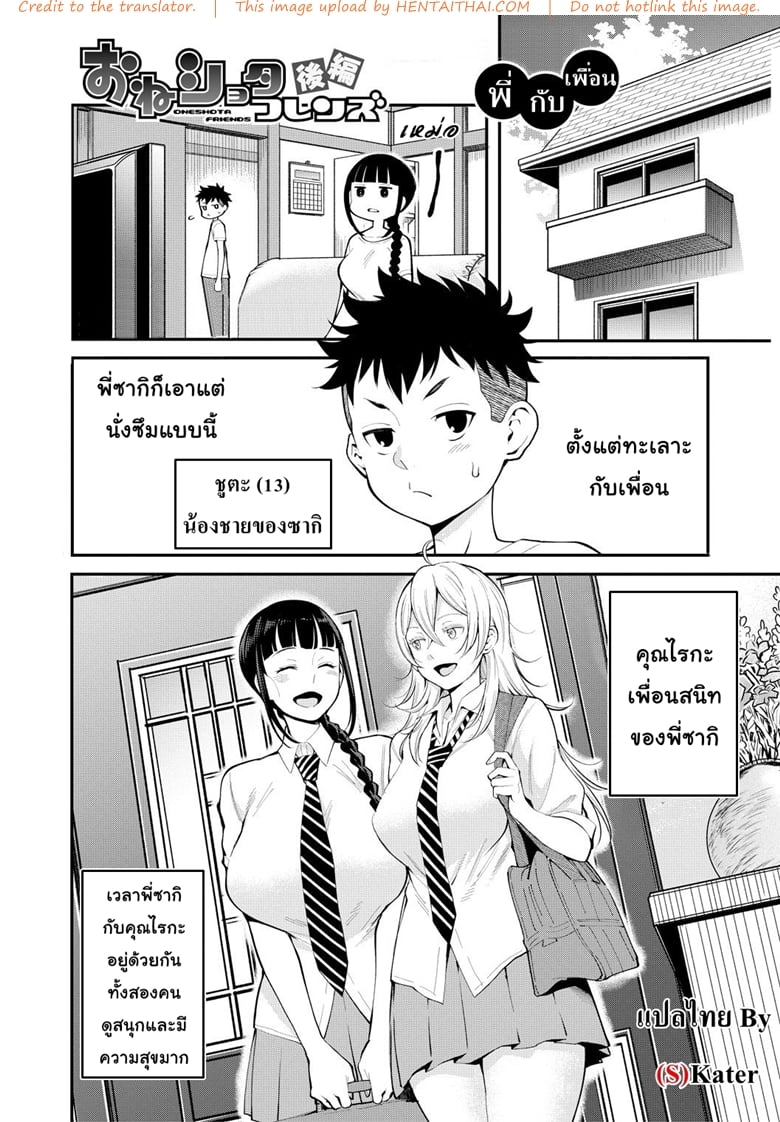 à¸žà¸µà¹ˆ à¸à¸±à¸š à¹€à¸žà¸·à¹ˆà¸­à¸™ 2