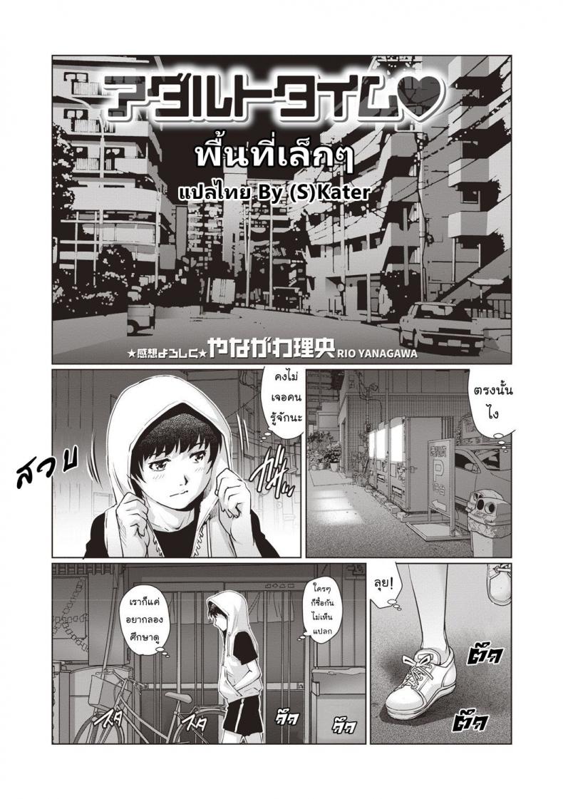 à¸žà¸·à¹‰à¸™à¸—à¸µà¹ˆà¹€à¸¥à¹‡à¸à¹† [Yanagawa Rio] COMIC Masyo 2018-07
