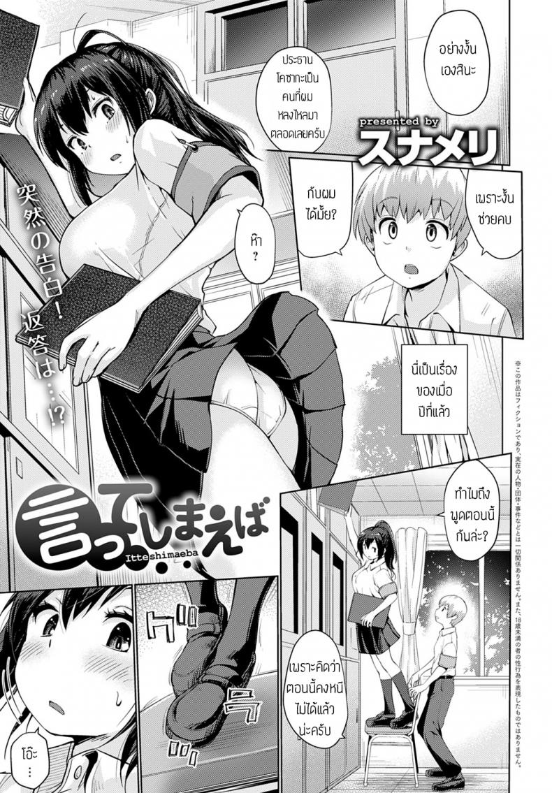 à¸žà¸¹à¸”à¹„à¸¡à¹ˆà¸„à¹ˆà¸­à¸¢à¹€à¸à¹ˆà¸‡ [Sunameri] Itteshimaeba à¹à¸›à¸¥