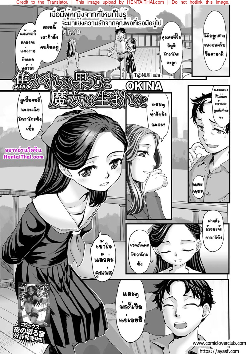 พ่อของเด็ก คือพ่อของหนู