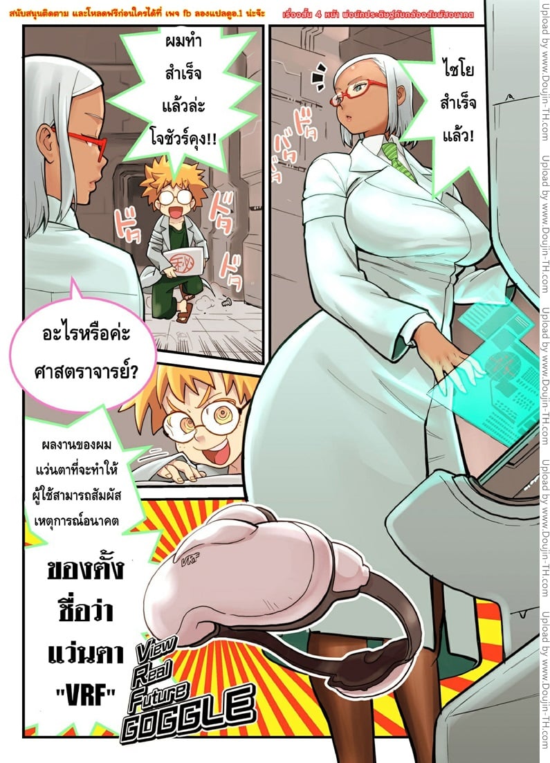 พ่อนักประดิษฐ์กับกล้องสัมผัสอนาคต