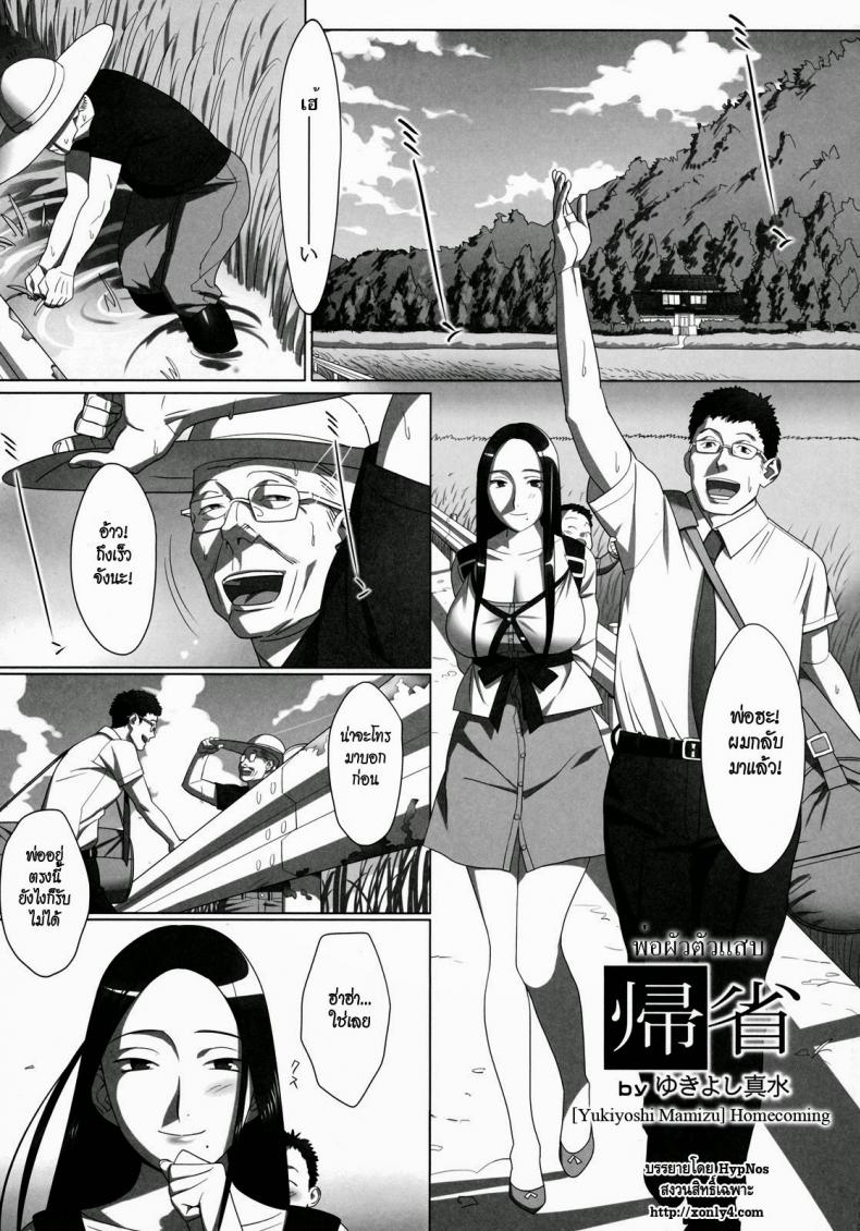 à¸žà¹ˆà¸­à¸œà¸±à¸§à¸•à¸±à¸§à¹à¸ªà¸š à¸ˆà¸±à¸”à¸¥à¸¹à¸à¸ªà¸°à¹ƒà¸ à¹‰ [Yukiyoshi Mamizu] Kisei | Homecoming (Shinzui Summer Ver. Vol. 2) a