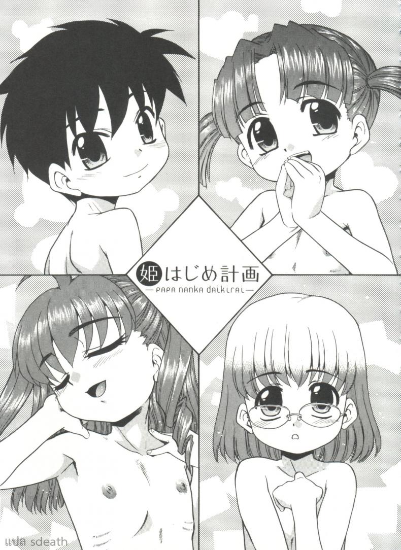 à¸žà¹ˆà¸­à¸à¸²à¸à¸™à¹‰à¸³à¹„à¸§à¹‰à¸«à¸™à¹ˆà¸­à¸¢à¸™à¸° [Nekogen] Papa Nanka Daikirai Ch.6