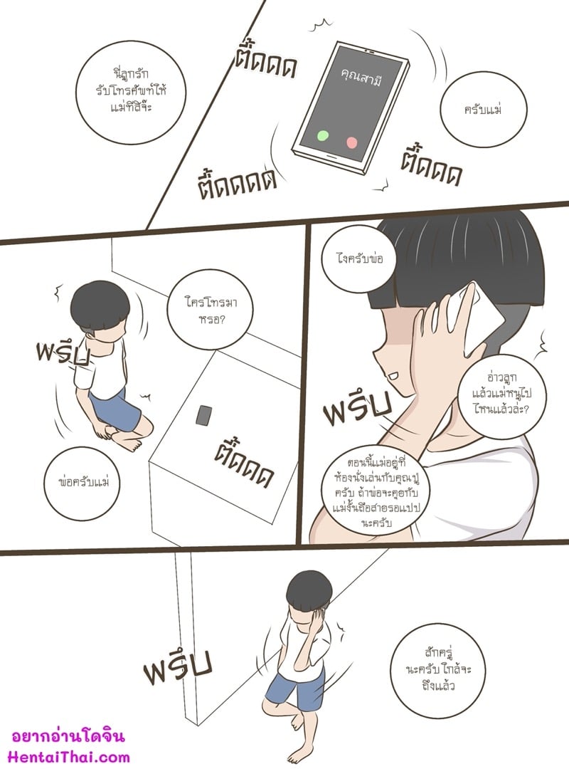 พ่อฮะ แม่ไม่ว่าง