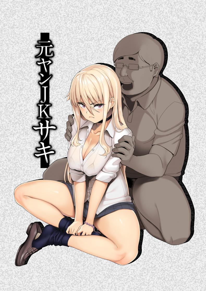 à¸žà¹ˆà¸­à¹€à¸˜à¸­à¹€à¸›à¹‡à¸™à¸‚à¸²à¸›à¸£à¸°à¸ˆà¸³ [Misaki (Ishizuchi Ginko)] Motoyan JK Saki