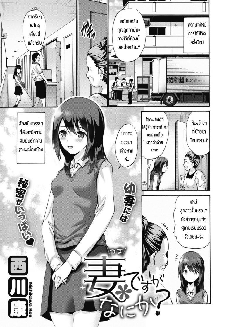 à¸žà¹ˆà¸­à¹€à¸›à¹‡à¸™à¸‚à¸­à¸‡à¸«à¸™à¸¹à¹€à¸—à¹ˆà¸²à¸™à¸±à¹‰à¸™ [Nishikawa kou] Tsumadesuga nanika