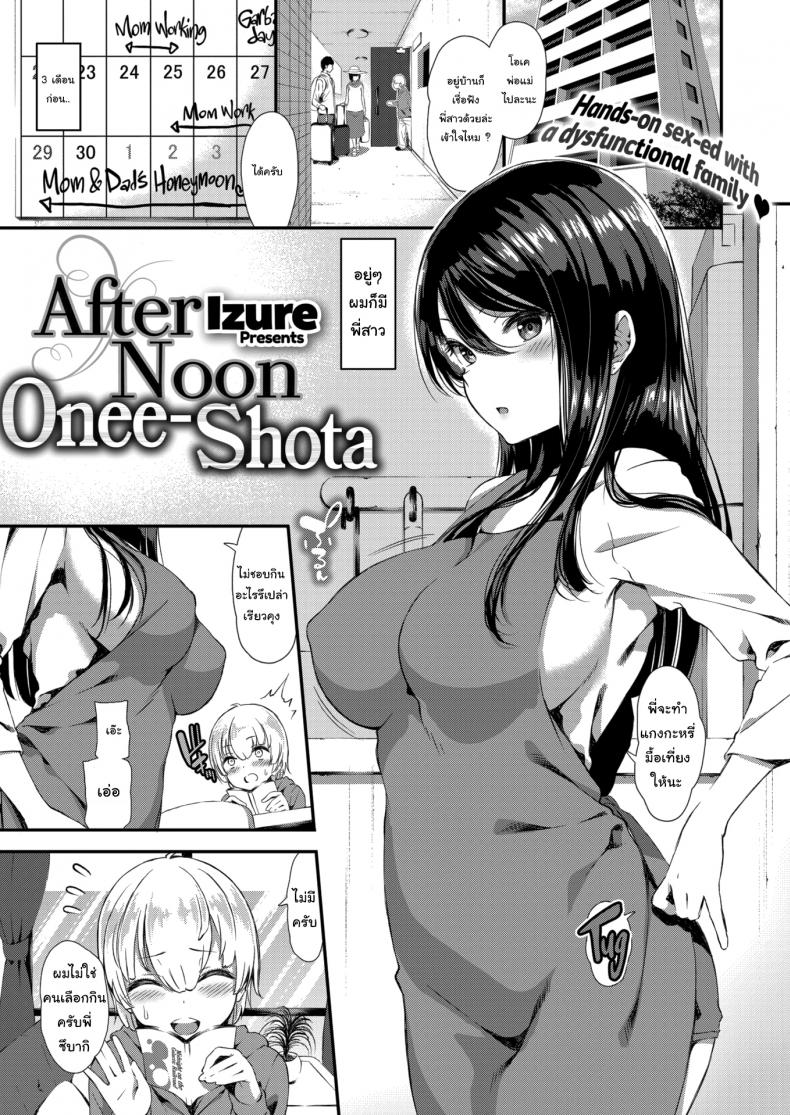 พ่อแม่ไม่อยู่ หนูโดนกิน [Izure] Afternoon Onee-Shota