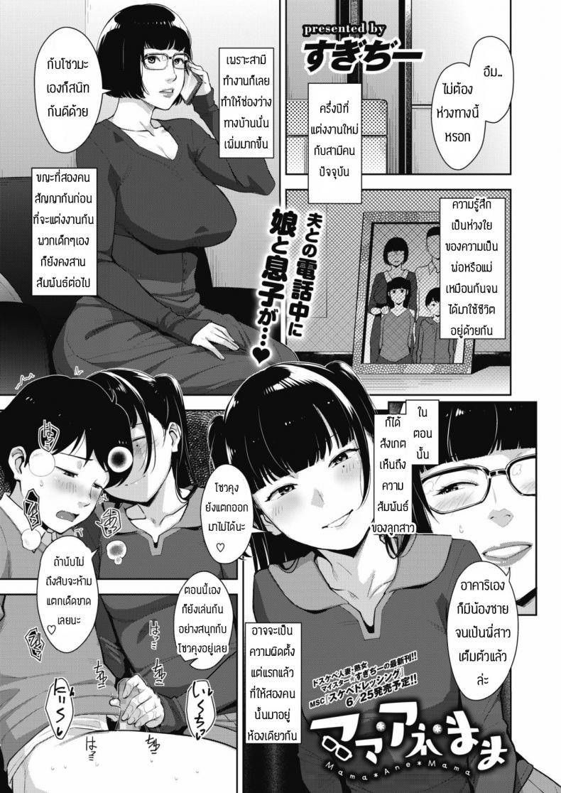 à¸žà¹ˆà¸­à¹„à¸¡à¹ˆà¸­à¸¢à¸¹à¹ˆà¹à¸¡à¹ˆà¸à¸±à¸šà¸žà¸µà¹ˆà¸ªà¸²à¸§à¸ˆà¸±à¸”à¹ƒà¸«à¹‰à¹€à¸­à¸‡ [Sugi G] Mama Ane Mama