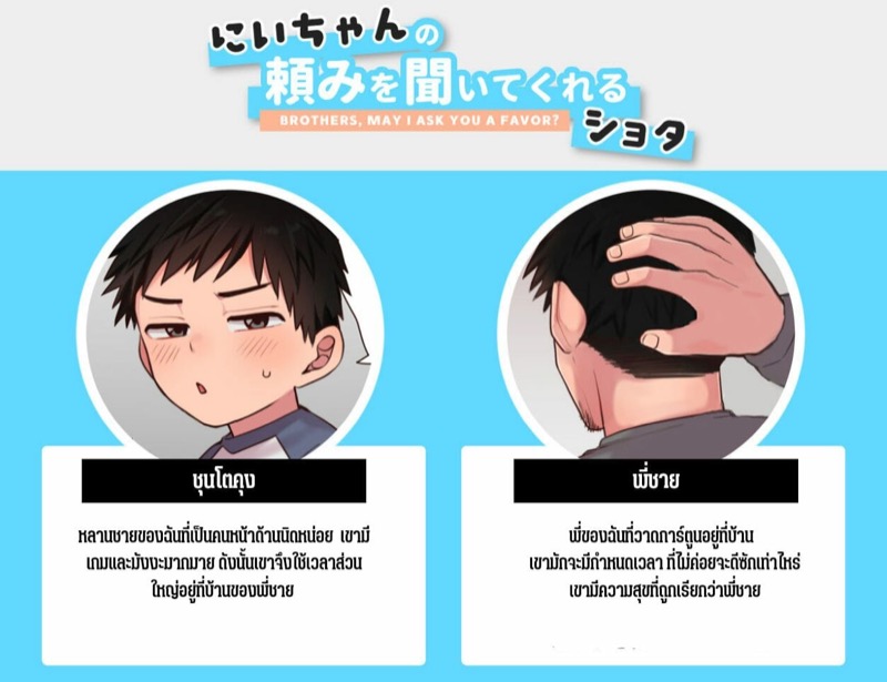 ฟังคำขอฉันทีชุนโตคุง