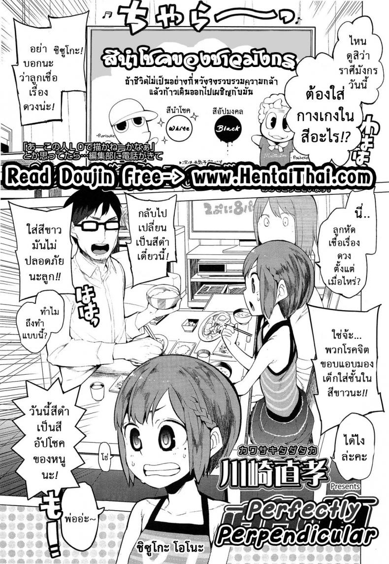 à¸Ÿà¸±à¸™à¸˜à¸‡ à¸ªà¸µà¸™à¸³à¹‚à¸Šà¸„ [Kawasaki Tadataka] Chokkaku no Choku | Perfectly Perpendicular (COMIC LO 2013-06)