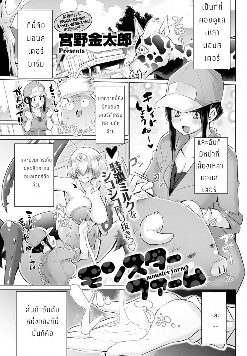 à¸Ÿà¸²à¸£à¹Œà¸¡ à¸¡à¸­à¸™à¹€à¸•à¸­à¸£à¹Œ [Miyano kintarou] Monster farm